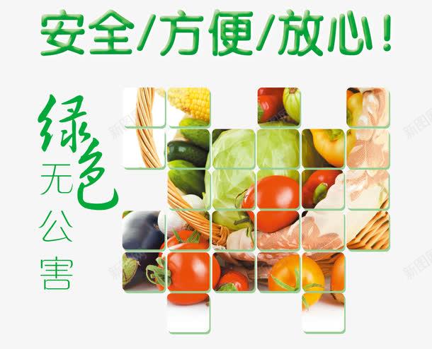 绿意盎然 创意宣传画中的有机蔬菜与农产品之美